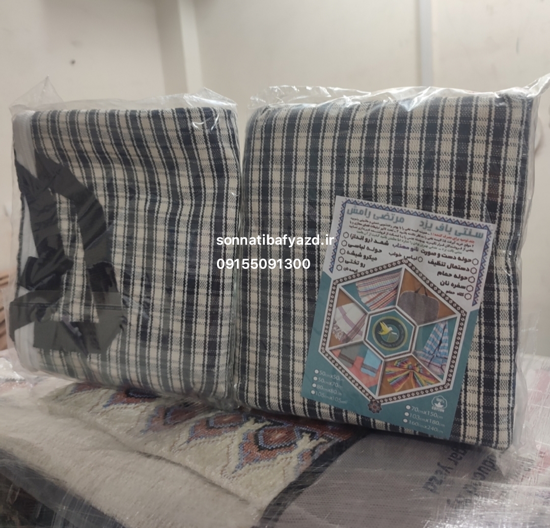 سفره و ساک نان ۱۰۰ درصد نخی سنتی باف یزد مرتضی رامش- فقط عمده